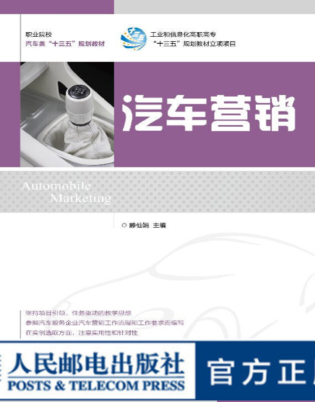 汽车营销