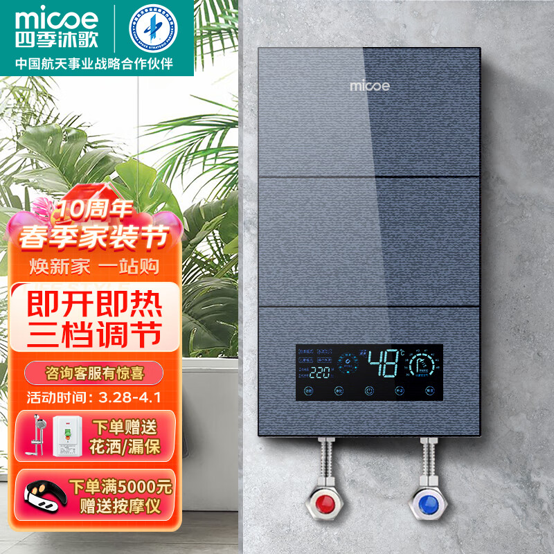 四季沐歌（MICOE）即热式电热水器 速热变频智能恒温家用扁桶过水热淋浴洗澡免储水8500W上门安装