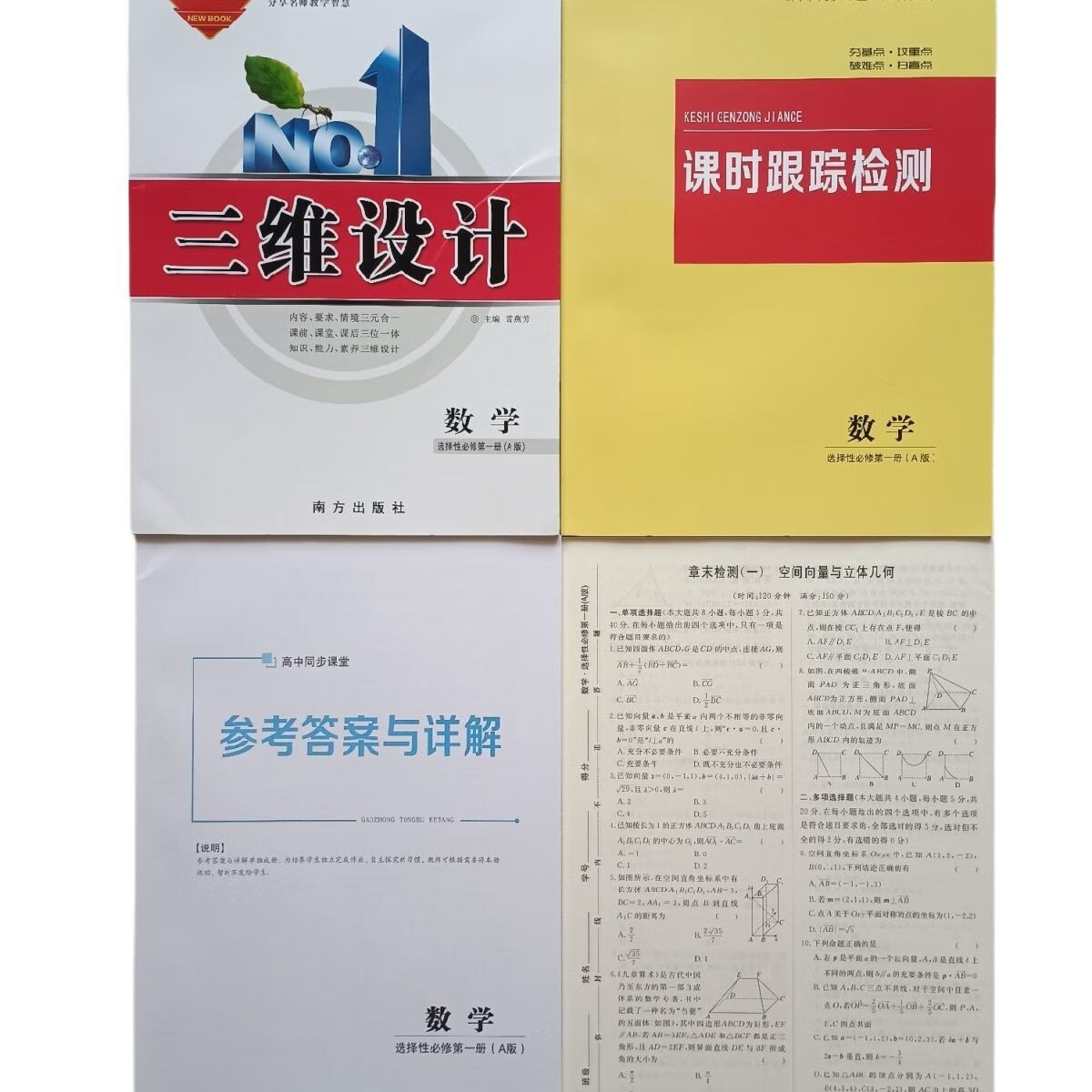 2024版三维设计 数学选择性必修第一册a版 高中同步课堂 高二使用