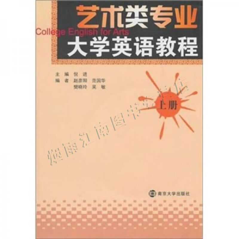 艺术类专业大学教程上【上新】