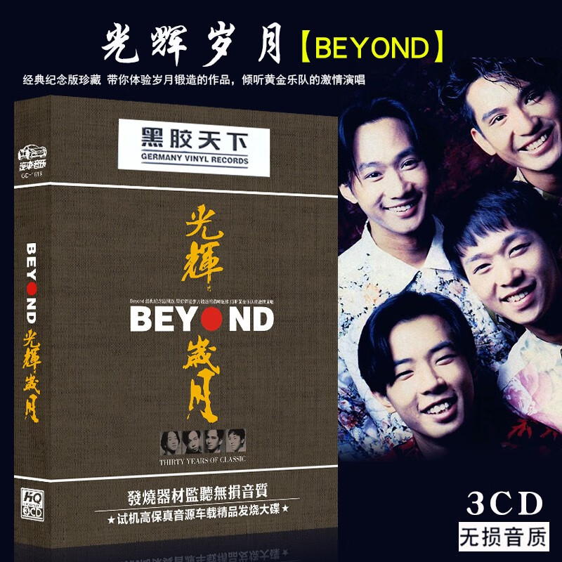 Beyond黄家驹cd 专辑唱片精选歌曲无损音乐汽车载黑胶唱片CD碟片光盘