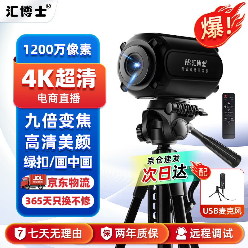 汇博士 4K超高清自动对焦直播USB电脑摄像头网络娱乐主播用抖音直播带货设备视频会议摄像机 Q22S【4K超清】1.5米支架+直播麦克风