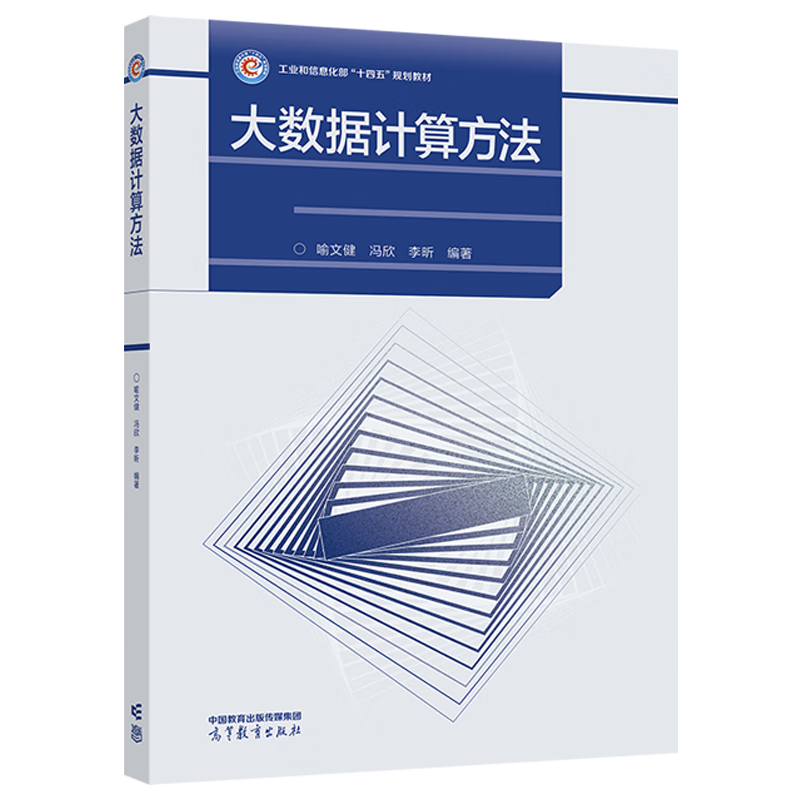 大数据计算方法