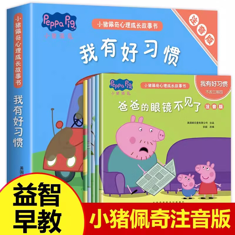 习惯培养绘本图画书爸爸的眼镜不见了幼儿园戏剧神秘事件清洗汽车堆肥