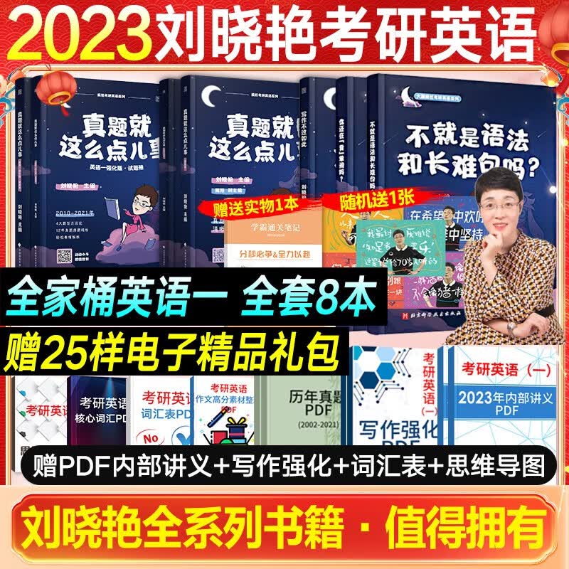 【2023新版】刘晓艳考研英语一、二（语法和长难句+背单词）刘晓燕2023大雁带你记单词+大雁教你语法长难句书课包自选组合套装 可搭红宝书词汇何凯文朱伟田静 现货【2023】刘晓艳全家桶英语一