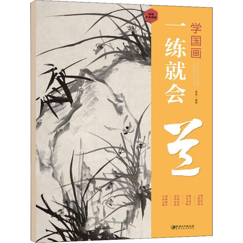 一练就会 兰