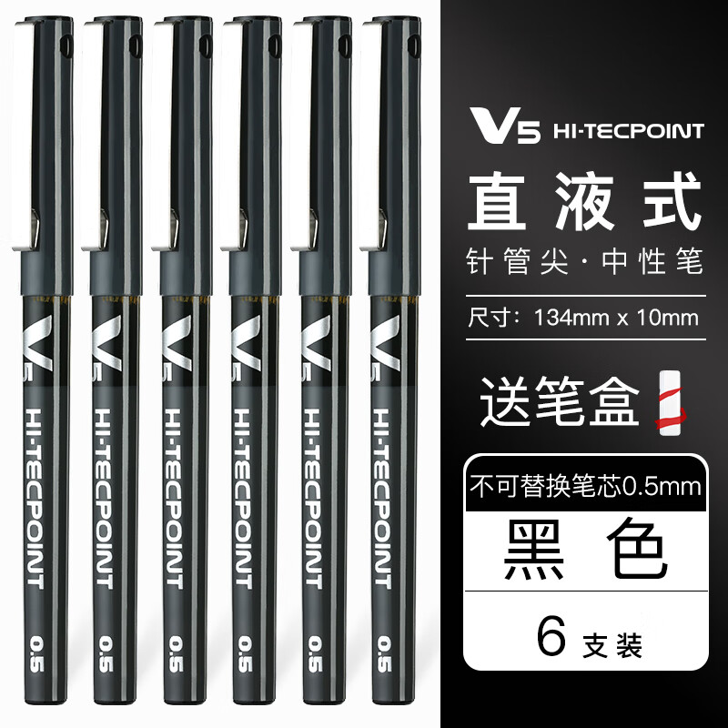 日本pilot百乐v5中性笔直液式bx-v5学生用彩色针管走珠签字红黑色考试