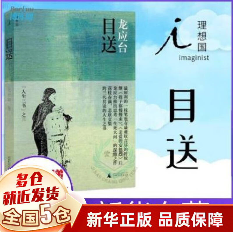【7册为新套装，定价271.6】龙应台人生三书（亲爱的安德烈+目送+孩子你慢慢来）+天长地久(给美君的信) +野火集(三十周年纪念版)+美丽的权利+银色仙人掌 目送单本