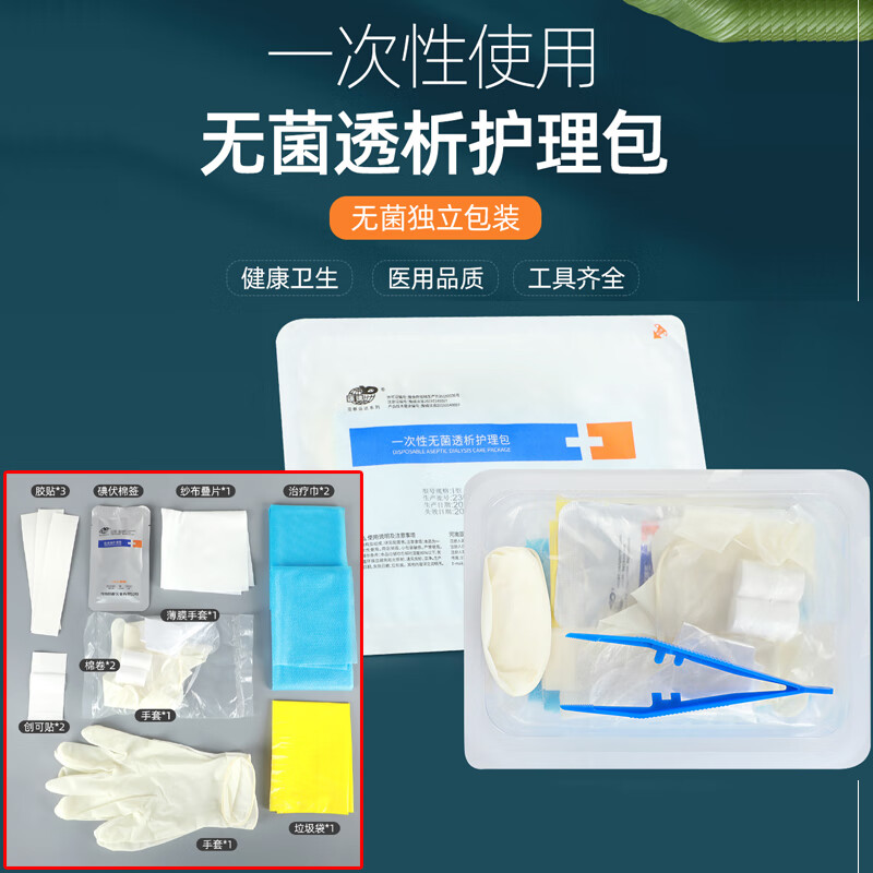 运达一次性无菌透析护理包透析前后换药包医用手术伤口护理盒 1包