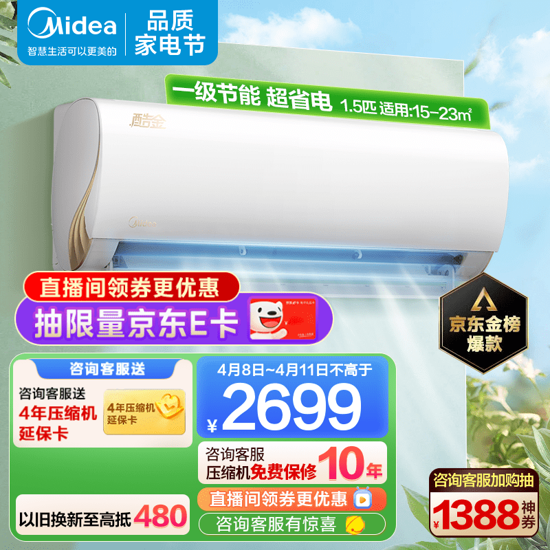 美的空调挂机 酷金 新一级能效 全直流变频 冷暖两用 四代自清洁 家用卧室省电壁挂式空调 1.5匹 KFR-35GW/N8ZHA1