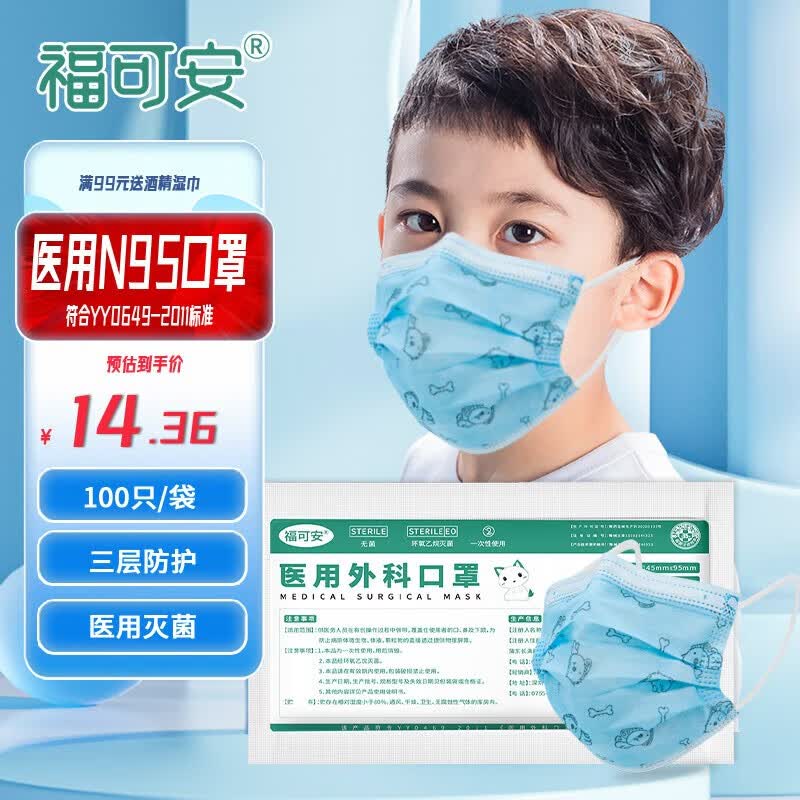 福可安 福可安儿童口罩医用外科儿童尺寸