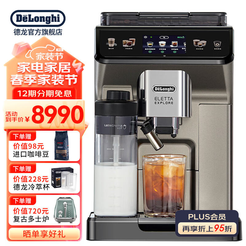 德龙(Delonghi) 咖啡机 家用全自动 智能联网 51款饮品 创新冷萃咖啡 19bar泵压冷热打奶泡 原装进口ECAM450.86 T 自动清洗 个性化菜单