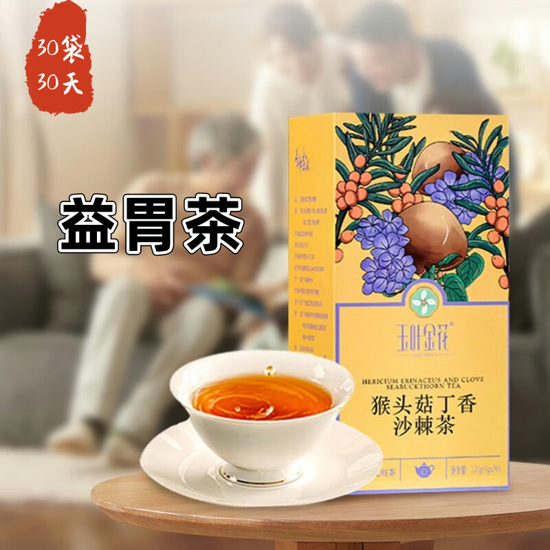 沙棘养胃茶调胃暖胃口气调理养生茶30包便携袋泡 猴头菇丁香沙棘茶