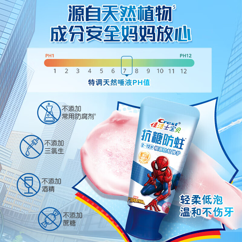 佳洁士儿童牙膏防蛀固齿安全低氟【2-12岁】宝宝牙膏蛀牙防护 【蜘蛛侠+雪宝】抗糖60g+双效90g