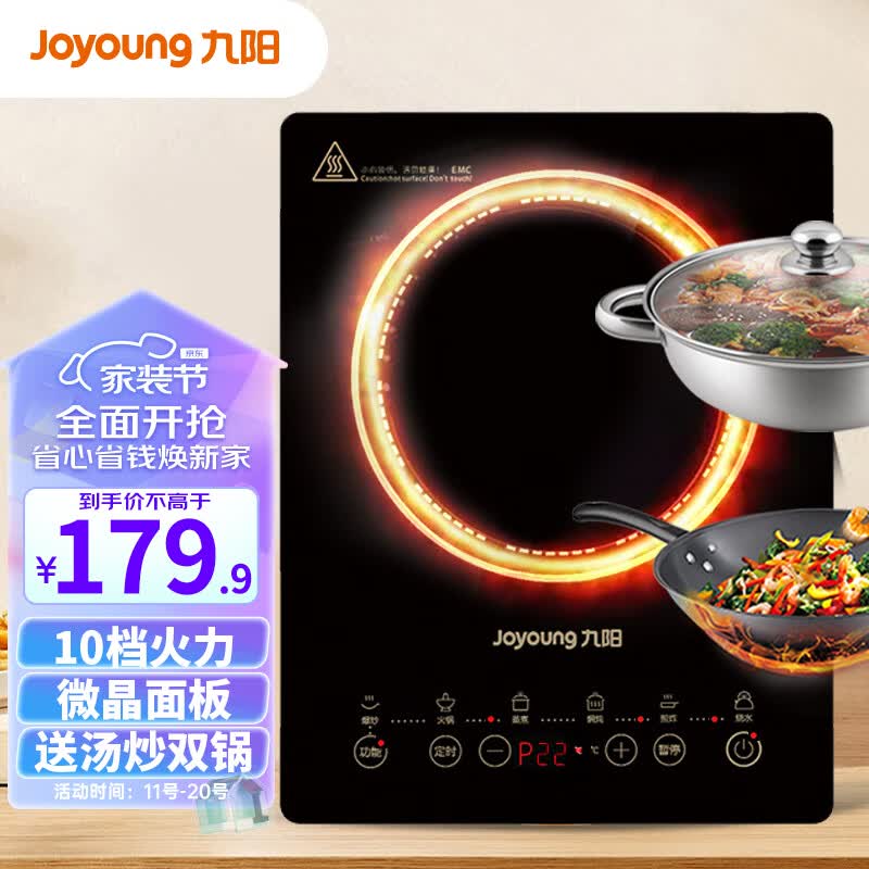 九阳（Joyoung）电磁炉电池炉电磁灶2200W大功率一键爆炒家用防水火锅套装带锅定时功能 21HEC05 配汤锅炒锅属于什么档次？