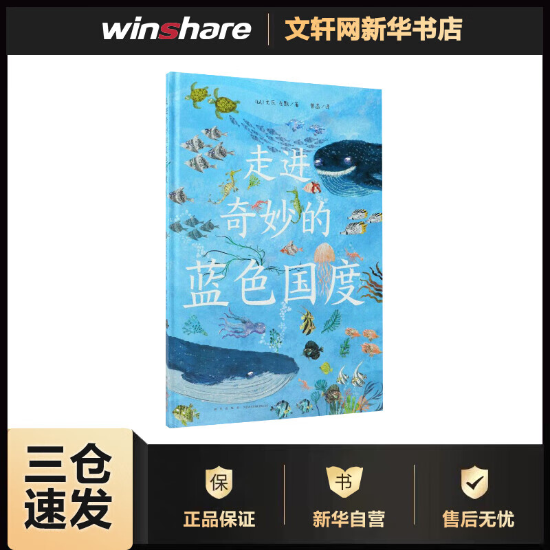 走进奇妙的蓝色国度