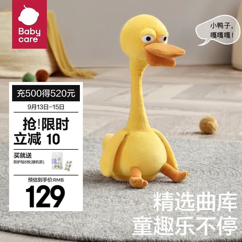 babycare 电动毛绒玩具娃娃玩偶会说话的鸭子鹦鹉复读鸭儿童礼物哄娃神器 卡布利鸭 33厘米怎么看?