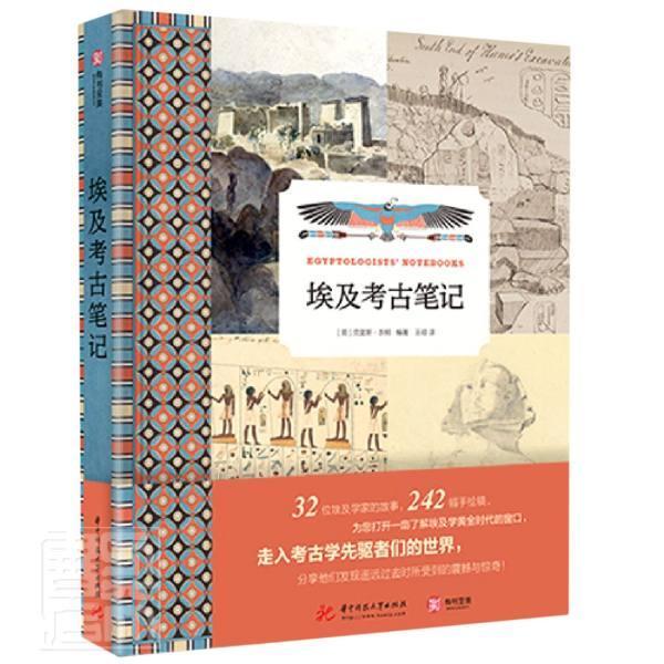 埃及考古笔记(精)克里斯·农顿历史9787568071222 埃及古代史普通大众