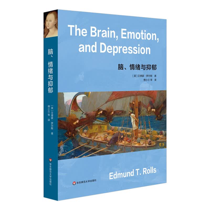 正版现货 脑情绪与抑郁 牛津大学教授解读人类脑与情绪