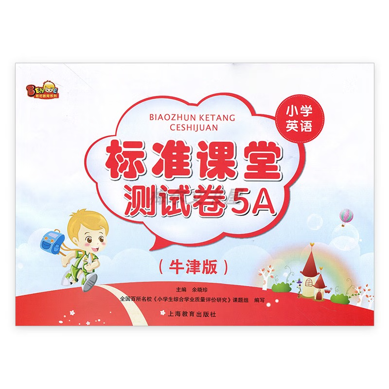 2021秋小学英语标准课堂测试卷5A沪教