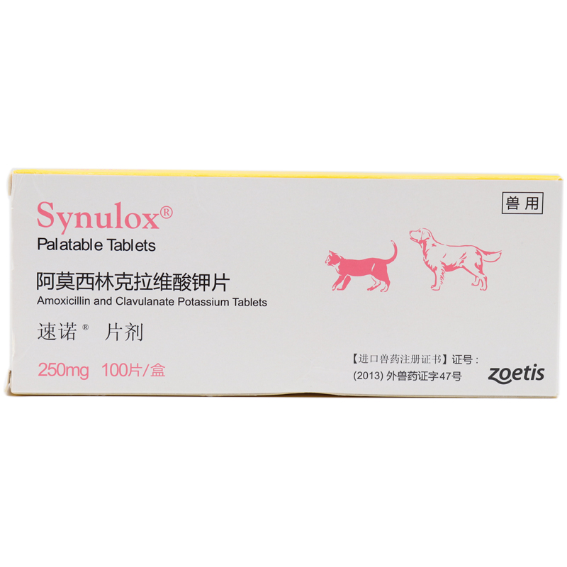 【问诊非常有效/拍下立发】速诺250mg宠物消炎药狗狗猫咪鼻支感冒