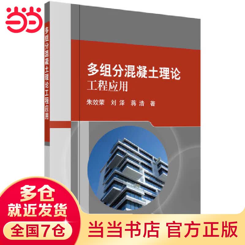 多组分混凝土理论工程应用