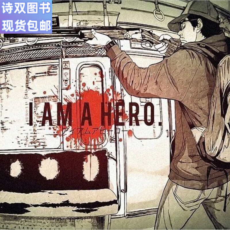 全新现货包邮全新现货 请叫我英雄 漫画1-22册全套完结【可收藏】实