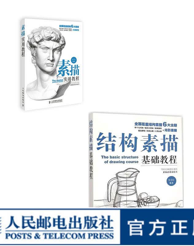 结构素描基础教程