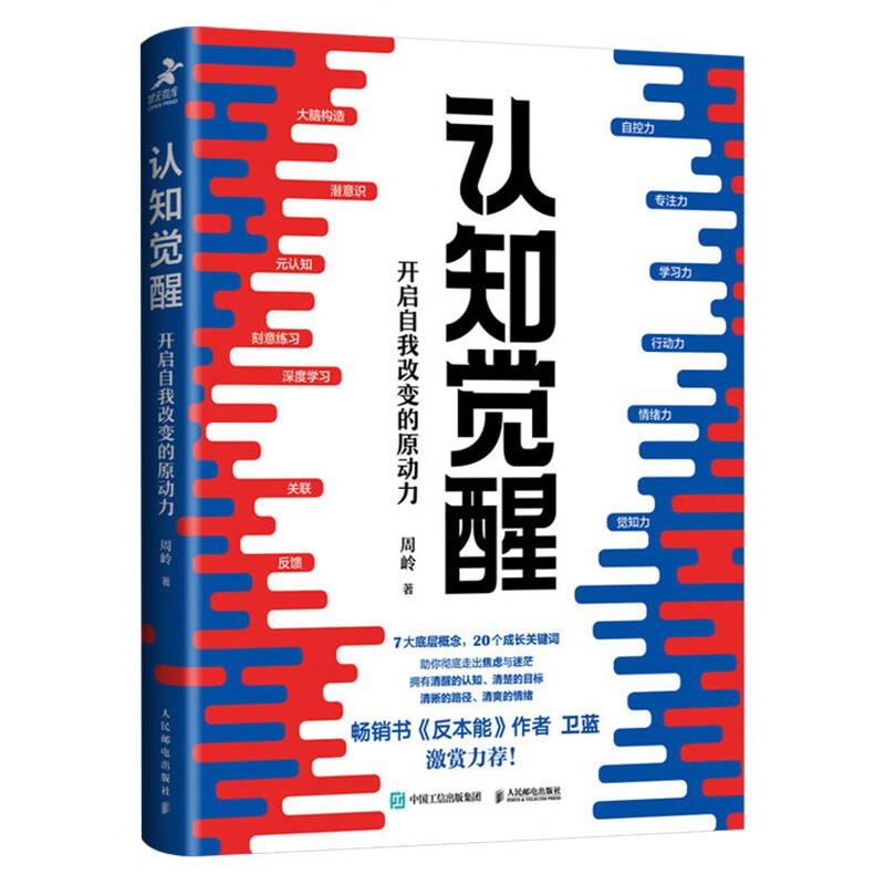 当下的力量+当下的力量实践手册+认知觉醒+认知驱动 【共四册】详情图