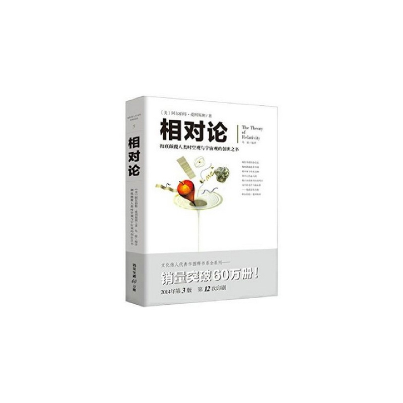 相对论
