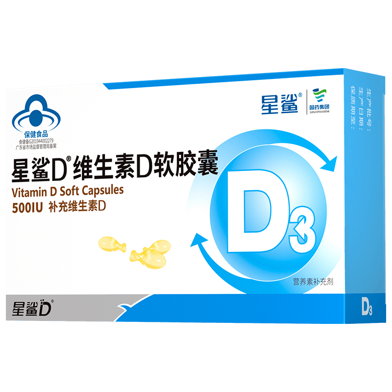 星鲨维生素d3软胶囊500iu补充维生素d 30粒500iu