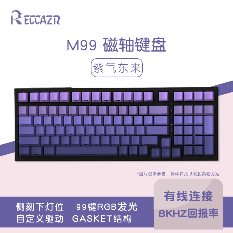 RAESHA瑞翼鲨雷咖泽联名M99磁轴机械键盘全键热插拔RGB光有线可调键程磁轴游戏键盘 M99磁轴键盘【紫气东来】原厂高度 红磁轴 98键