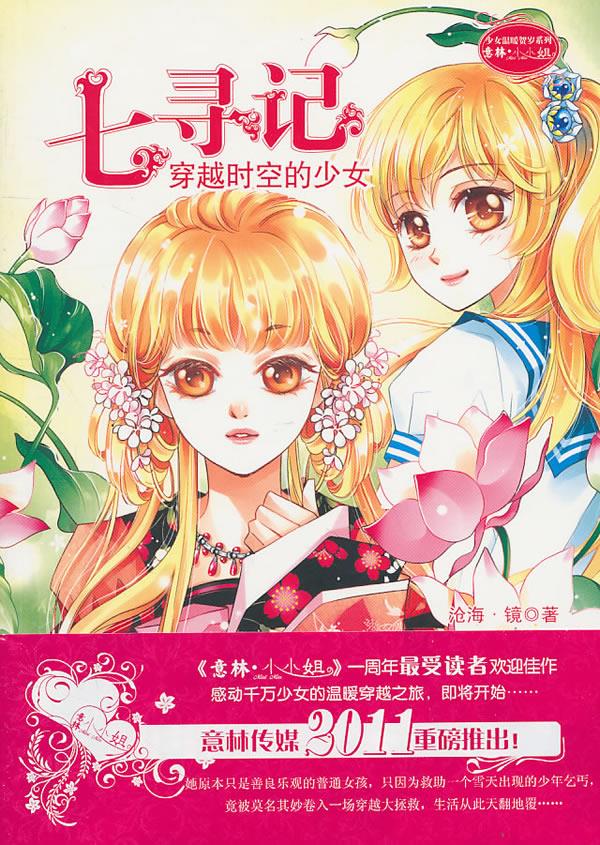 【新华书店】七寻记1 沧海镜 吉林摄影出版社 9787549801466