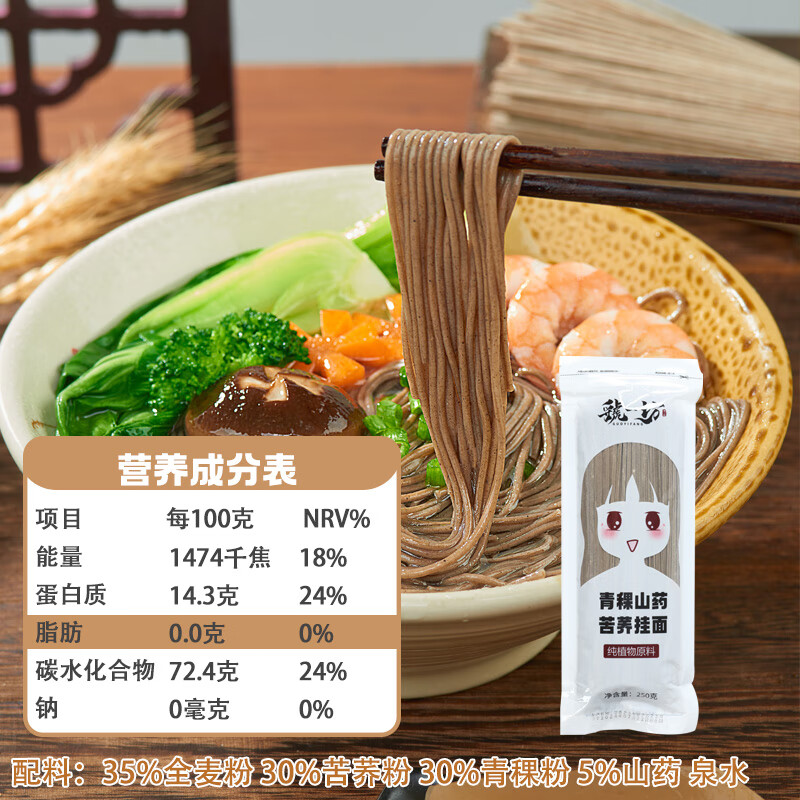 虢一坊青稞山藥蕎麥面條掛面苦蕎面孕婦控糖糖尿病人專(zhuān)用主食 青稞苦蕎山藥面（250克*6袋）細(xì)面