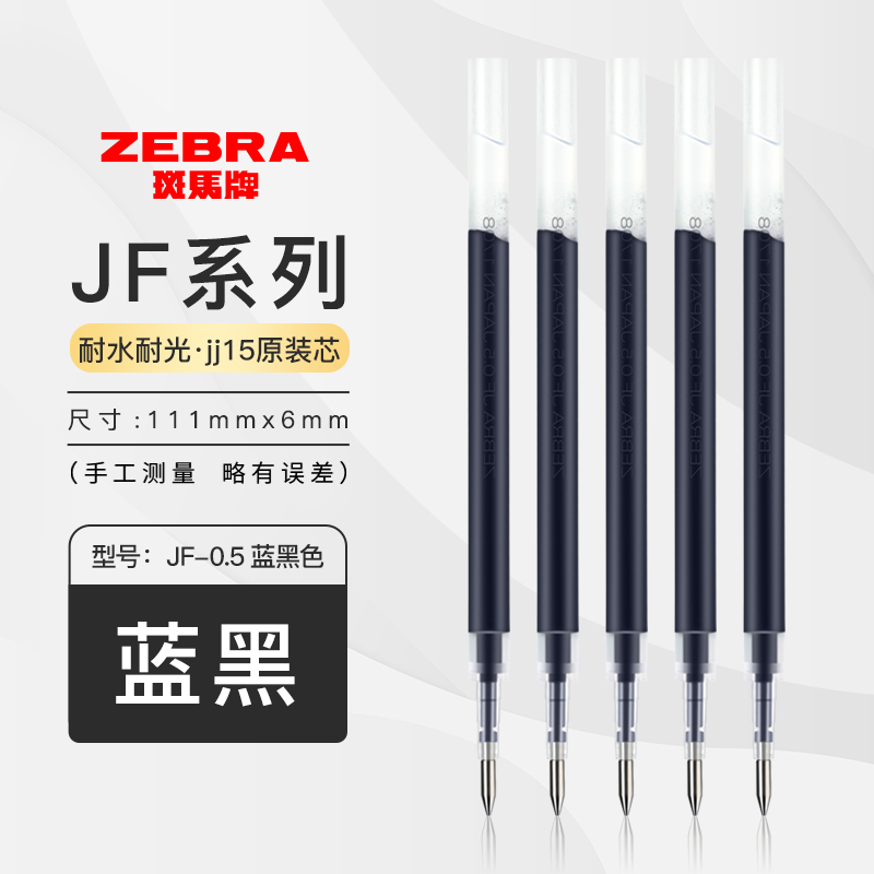 ZEBRA�������Աʰ�����о�ӵ�ͷ������ˮ��оJF�滻�ٸ�ˢ���о����JJ15/JJ77/JJM88 JF-0.5mm����ɫ 1֧װ 5.2Ԫ