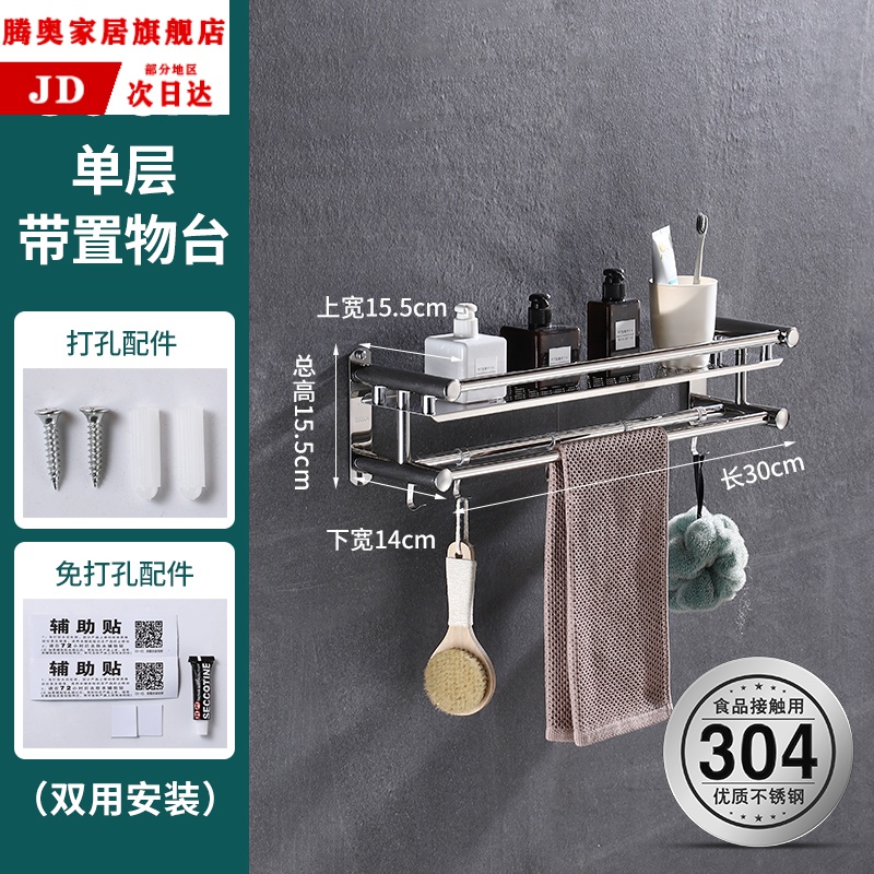 妙普乐新款卫生间置物架304不锈钢浴室毛巾架厕所洗手间冲凉壁挂免