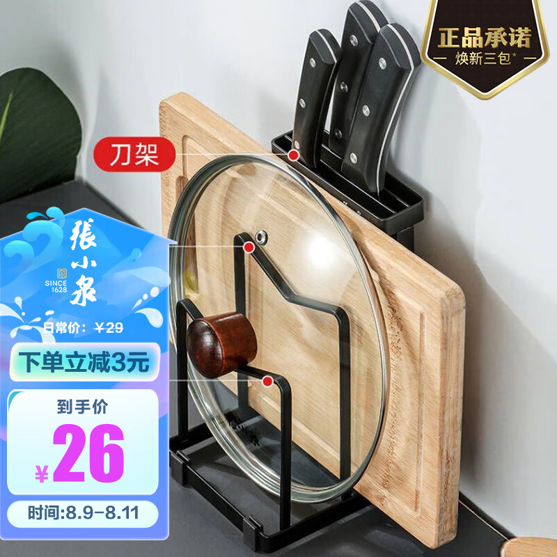 张小泉刀架置物架免打孔厨房刀具收纳架金属刀架砧板架锅盖架台面收纳架属于什么档次？