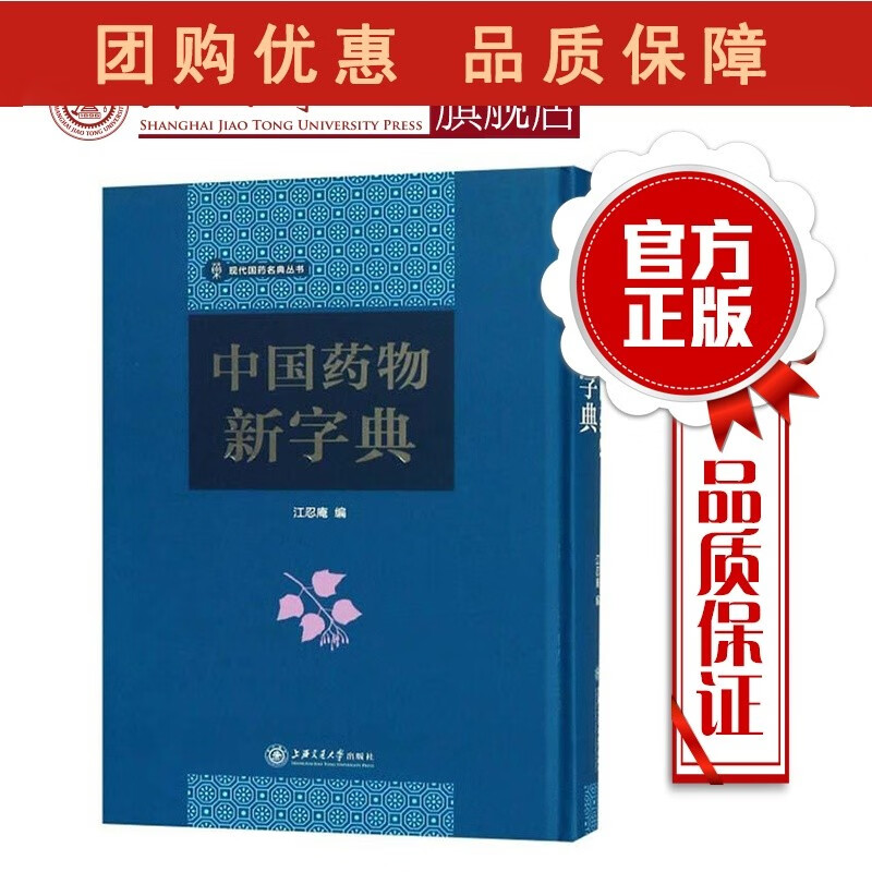 中国药物新字典