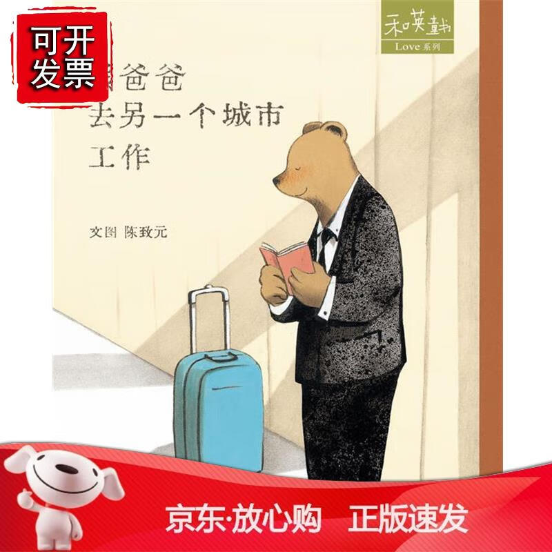 熊爸爸去另一个城市工作