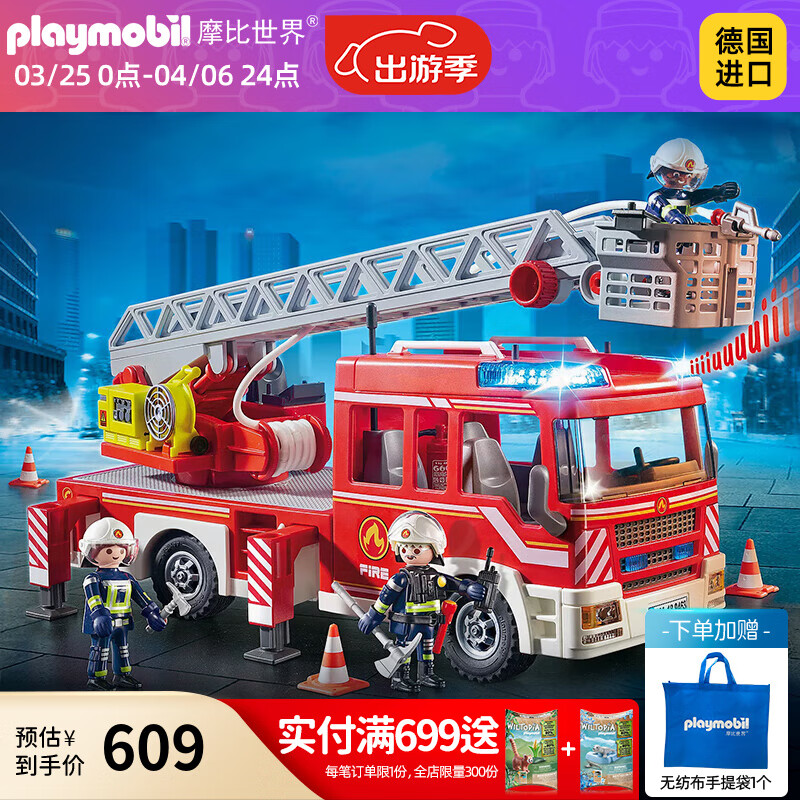 摩比世界（playmobil）男孩大号云梯消防车玩具儿童仿真汽车模型9463 9463云梯消防车