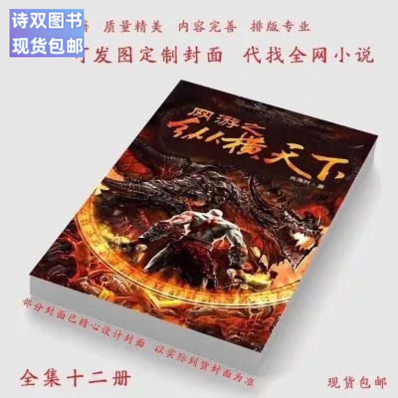全新现货包邮实体书网游之纵横天下失落叶小说全集玄幻武侠仙侠穿越轻