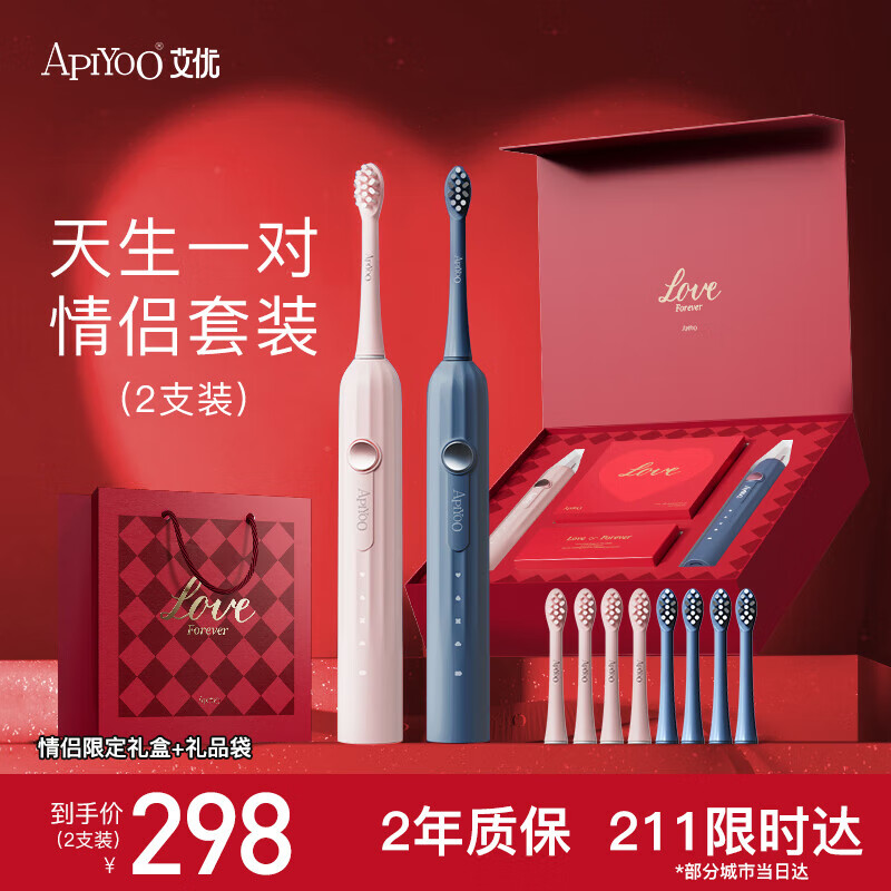 ApiYoo艾优电动牙刷成人情侣2支装一对 新婚结婚订婚礼赠 送新娘新人男女朋友生日高档礼物天生一对套装