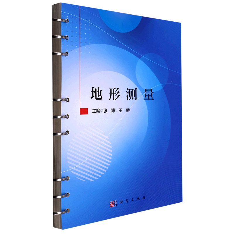 地形测量