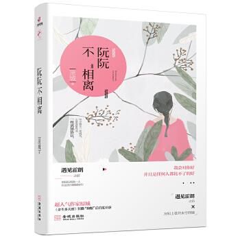 阮阮不相离