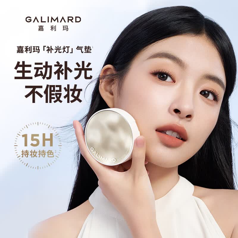 嘉利玛(GALIMARD)补光灯气垫裸感贴肤持妆细腻水润气垫不假妆不脱妆 补光灯气垫01色号+替换芯*2
