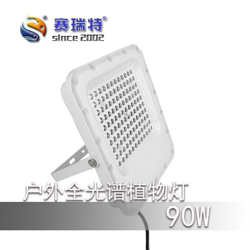 赛瑞特户外防水植物生长灯全光谱led补光灯仿太阳防水植物灯送5m插头线 全光谱仿太阳光90w怎么看?