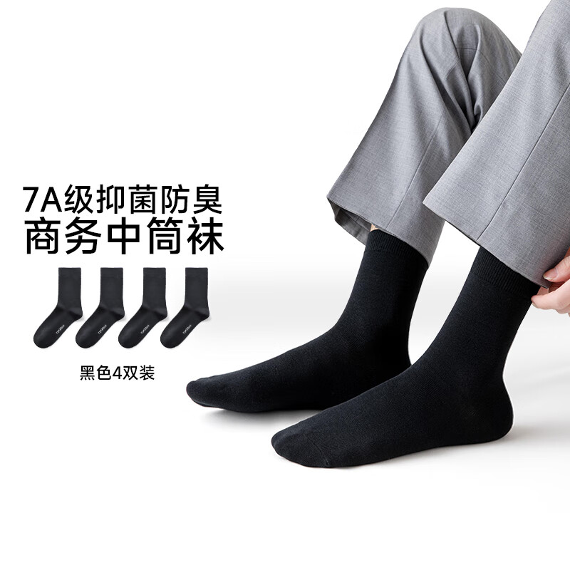 驼人康君男士袜子男休闲袜商务袜7A抗菌防臭袜新疆棉吸汗耐磨配皮鞋正装 黑色 4双