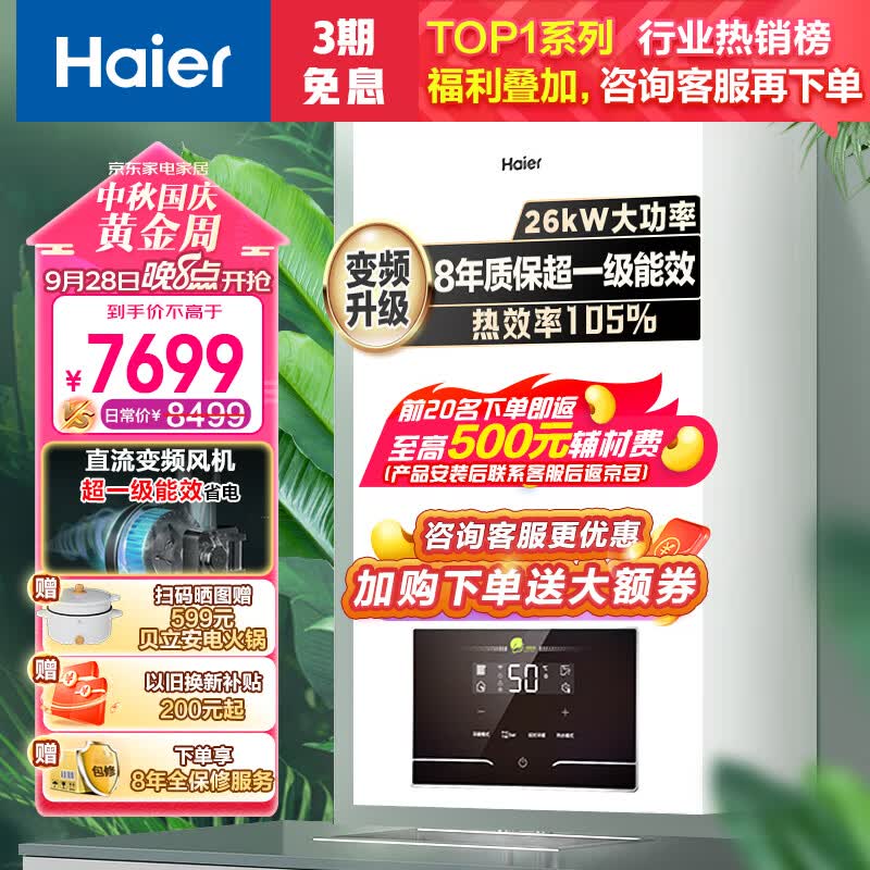 海尔（Haier）变频一级能效冷凝燃气壁挂炉天然气采暖炉热水器板换式地暖暖气片五点恒温LL1PBD26-JN7(T)U1高性价比高么？