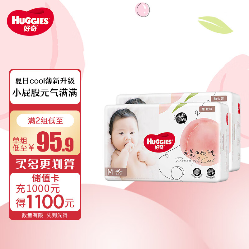 好奇Huggies 铂金装小桃裤纸尿裤 婴儿尿不湿超薄透气新生儿  M92片【6-11kg】高性价比高么？