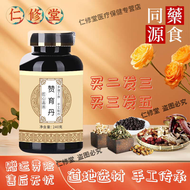 北京同仁堂 原料赞育丹 赞育丸 古方古法 赞育丹丸颗粒 药食同源 【买